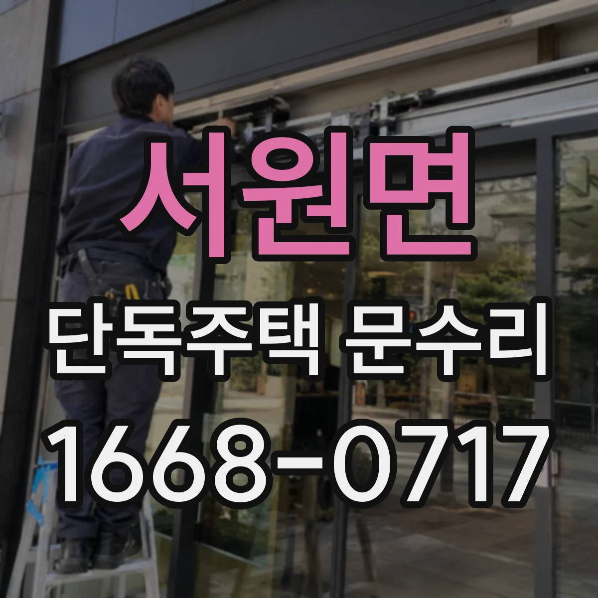 서원면 단독주택 문수리