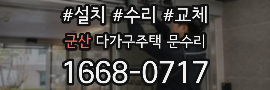 군산 다가구주택 문수리