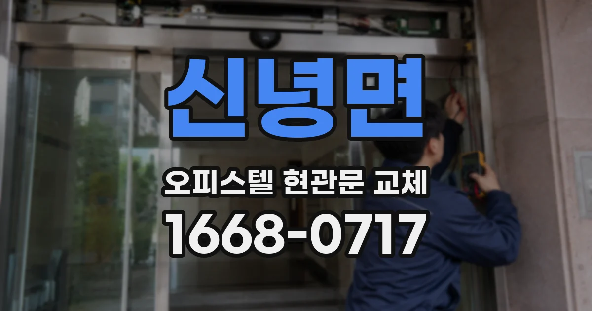 신녕면 오피스텔 현관문 교체