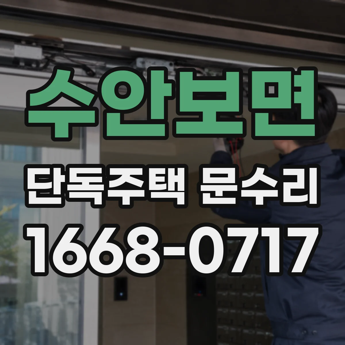 수안보면 단독주택 문수리