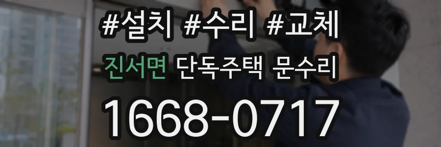 진서면 단독주택 문수리