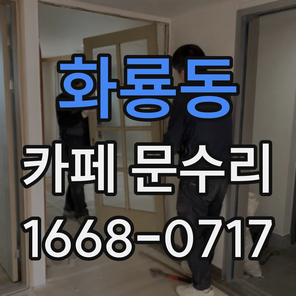 화룡동 카페 문수리