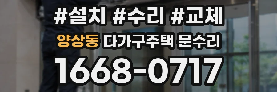양상동 다가구주택 문수리