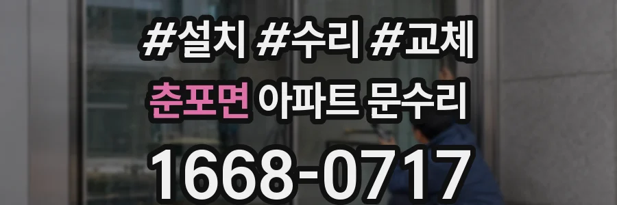 춘포면 아파트 문수리