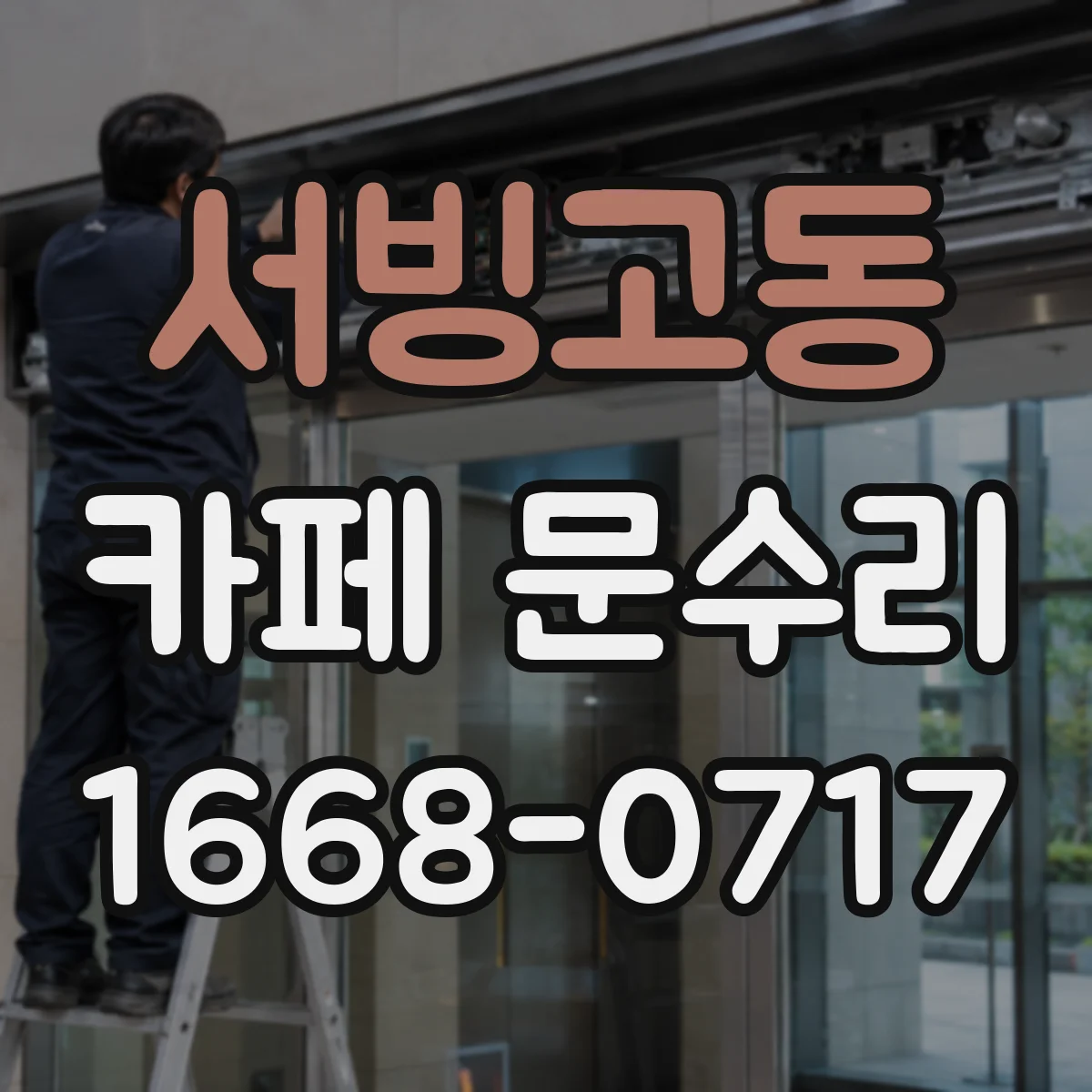 서빙고동 카페 문수리