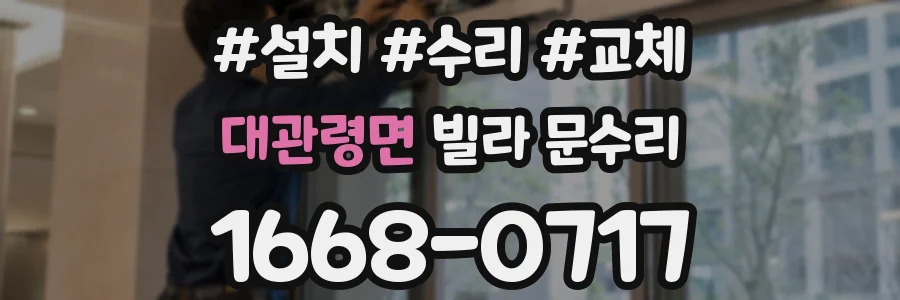 대관령면 빌라 문수리