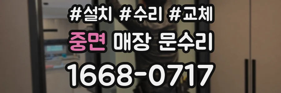 중면 매장 문수리