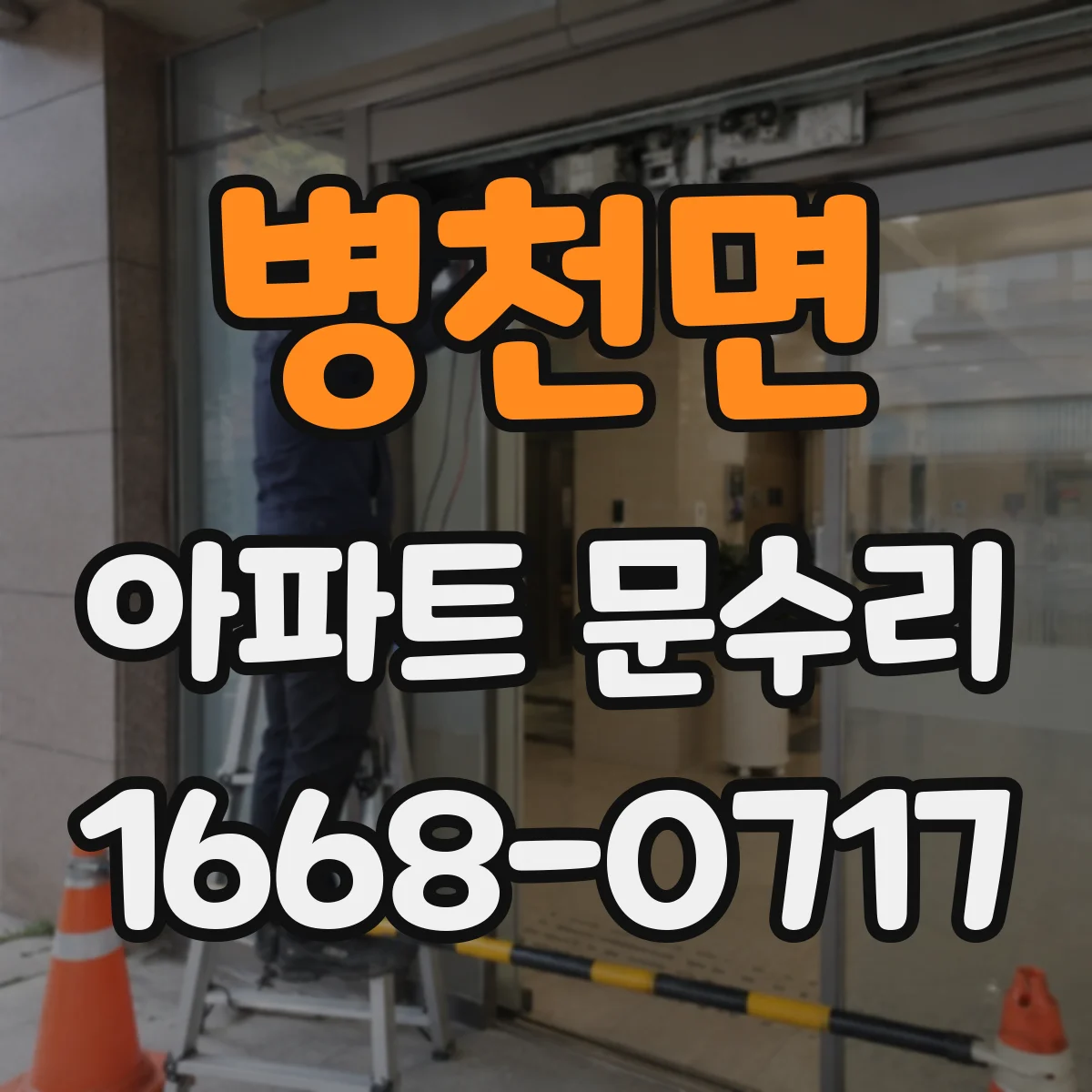 병천면 아파트 문수리