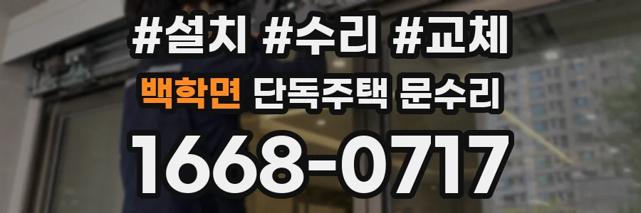 백학면 단독주택 문수리