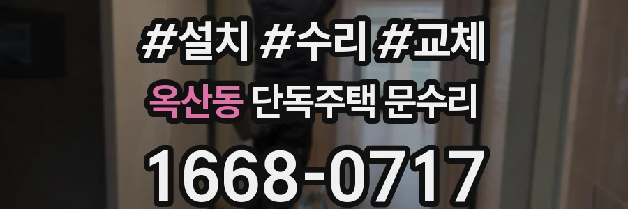 옥산동 단독주택 문수리