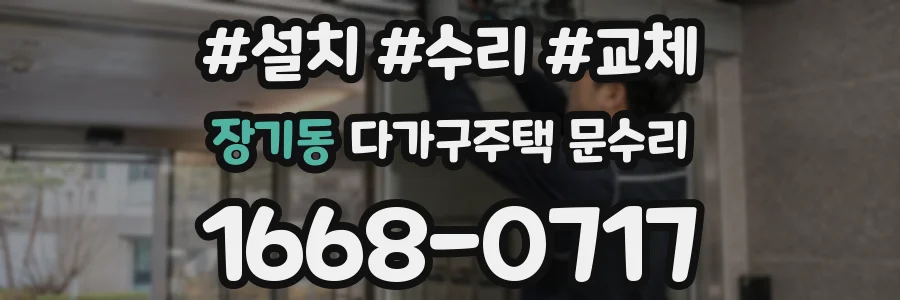 장기동 다가구주택 문수리