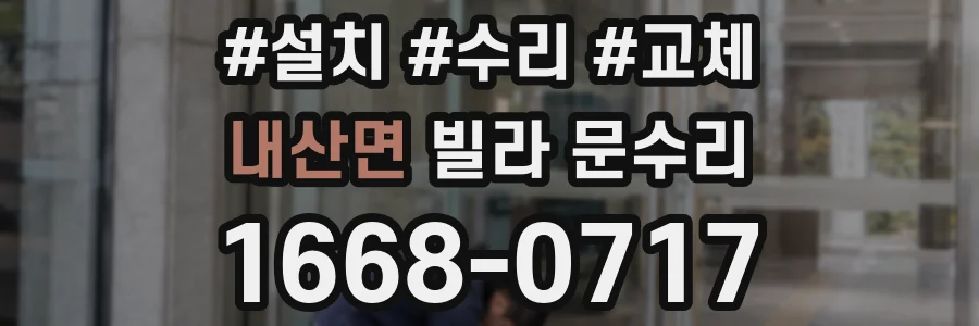 내산면 빌라 문수리