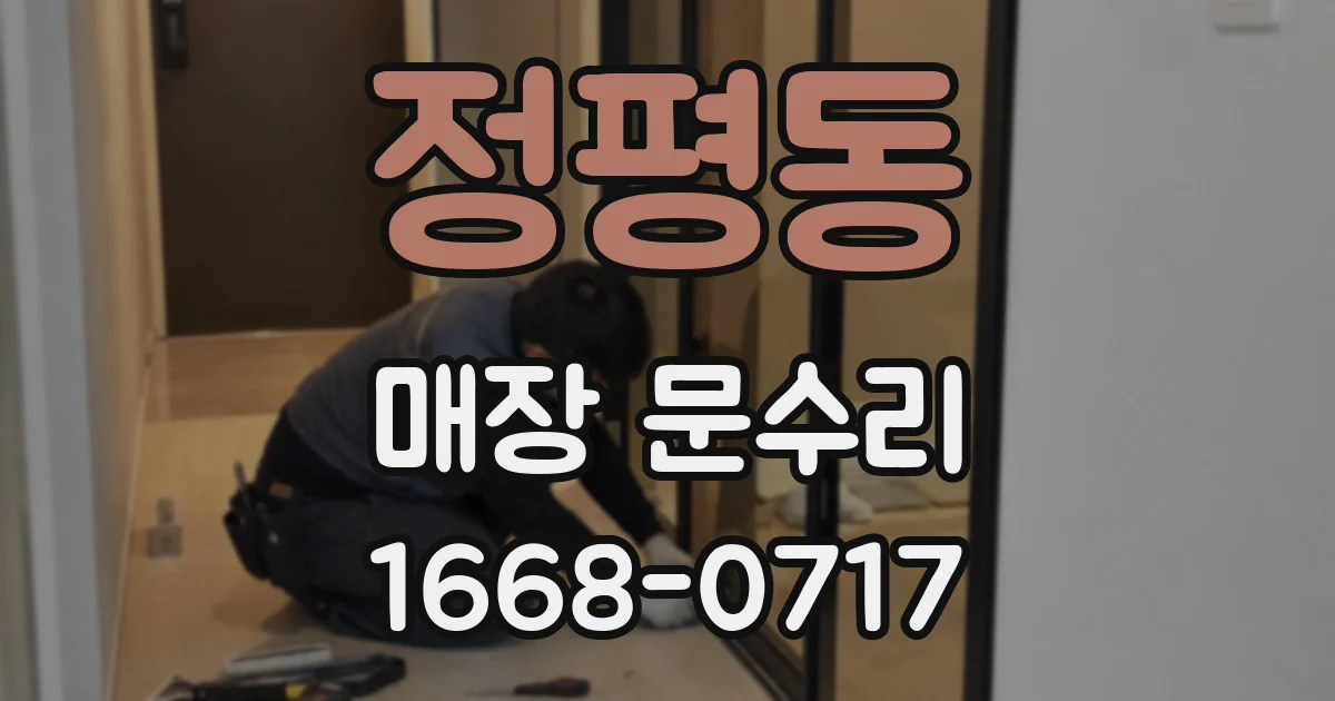 정평동 매장 문수리