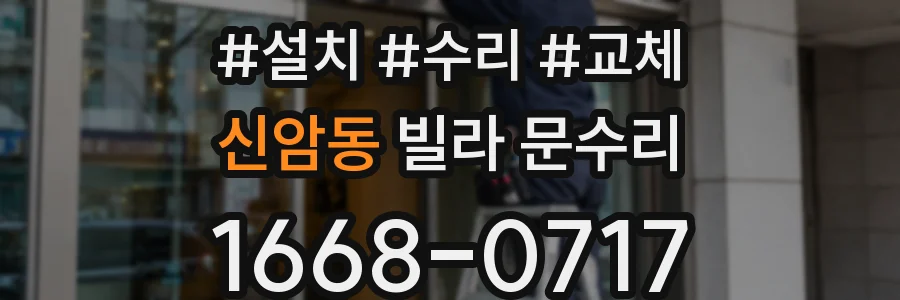 신암동 빌라 문수리