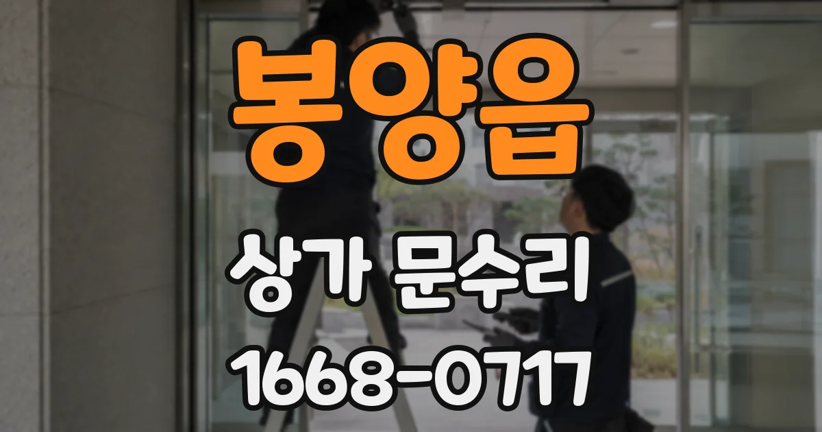 봉양읍 상가 문수리
