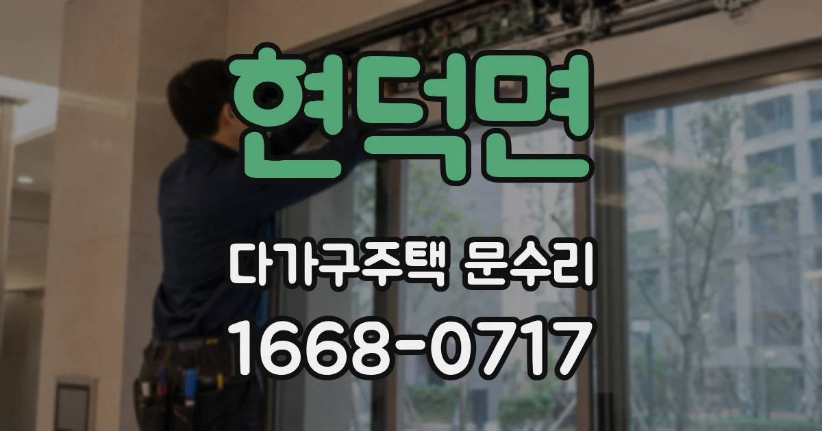현덕면 다가구주택 문수리