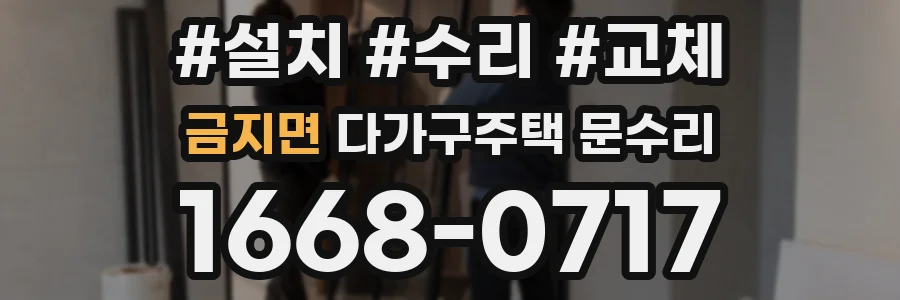 금지면 다가구주택 문수리
