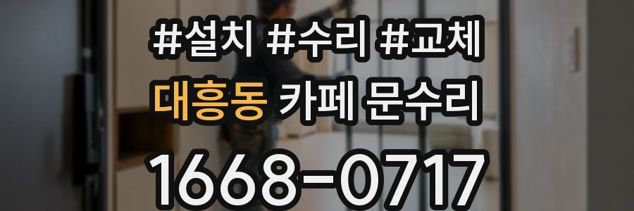 대흥동 카페 문수리