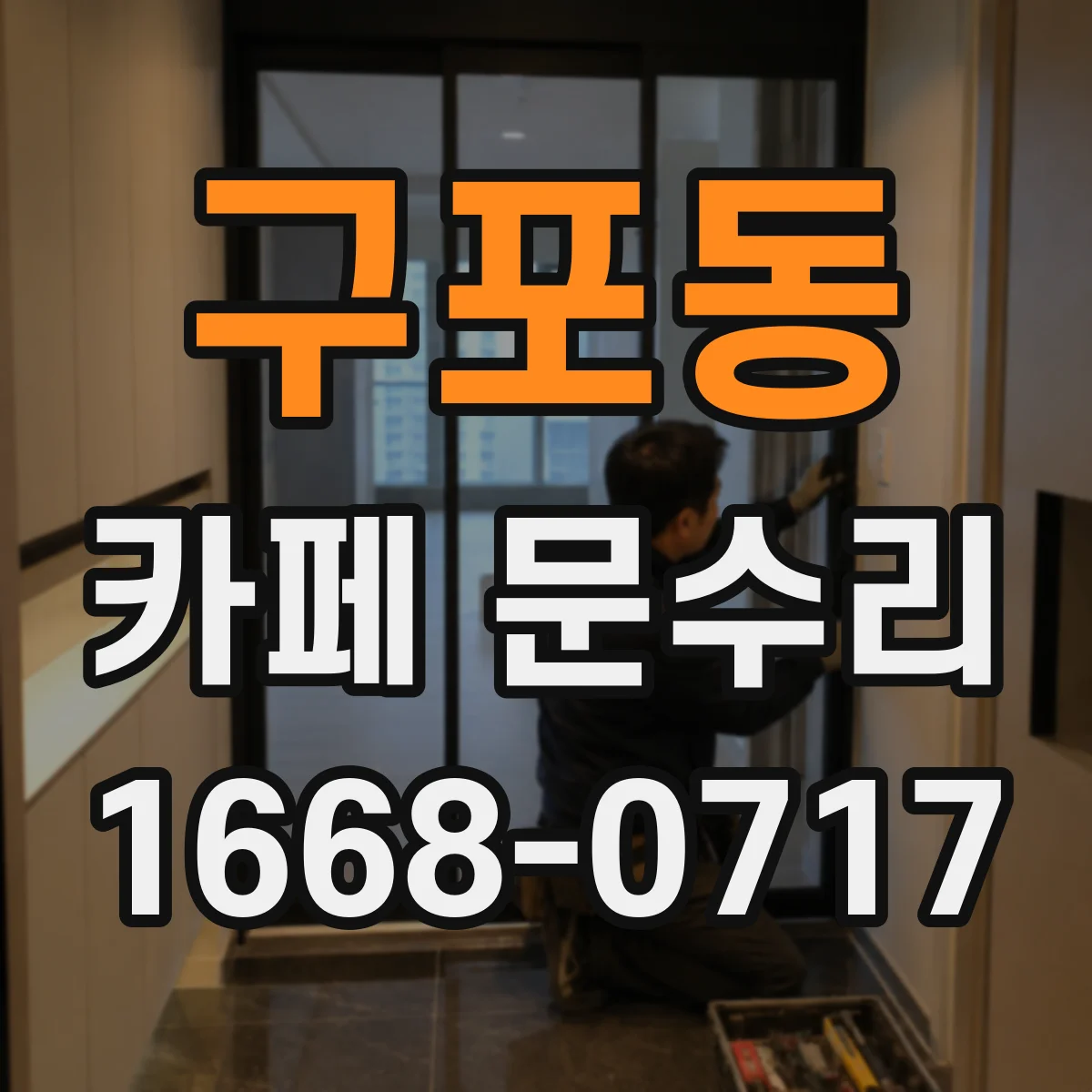 구포동 카페 문수리