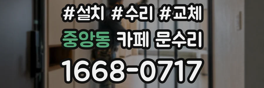 중앙동 카페 문수리