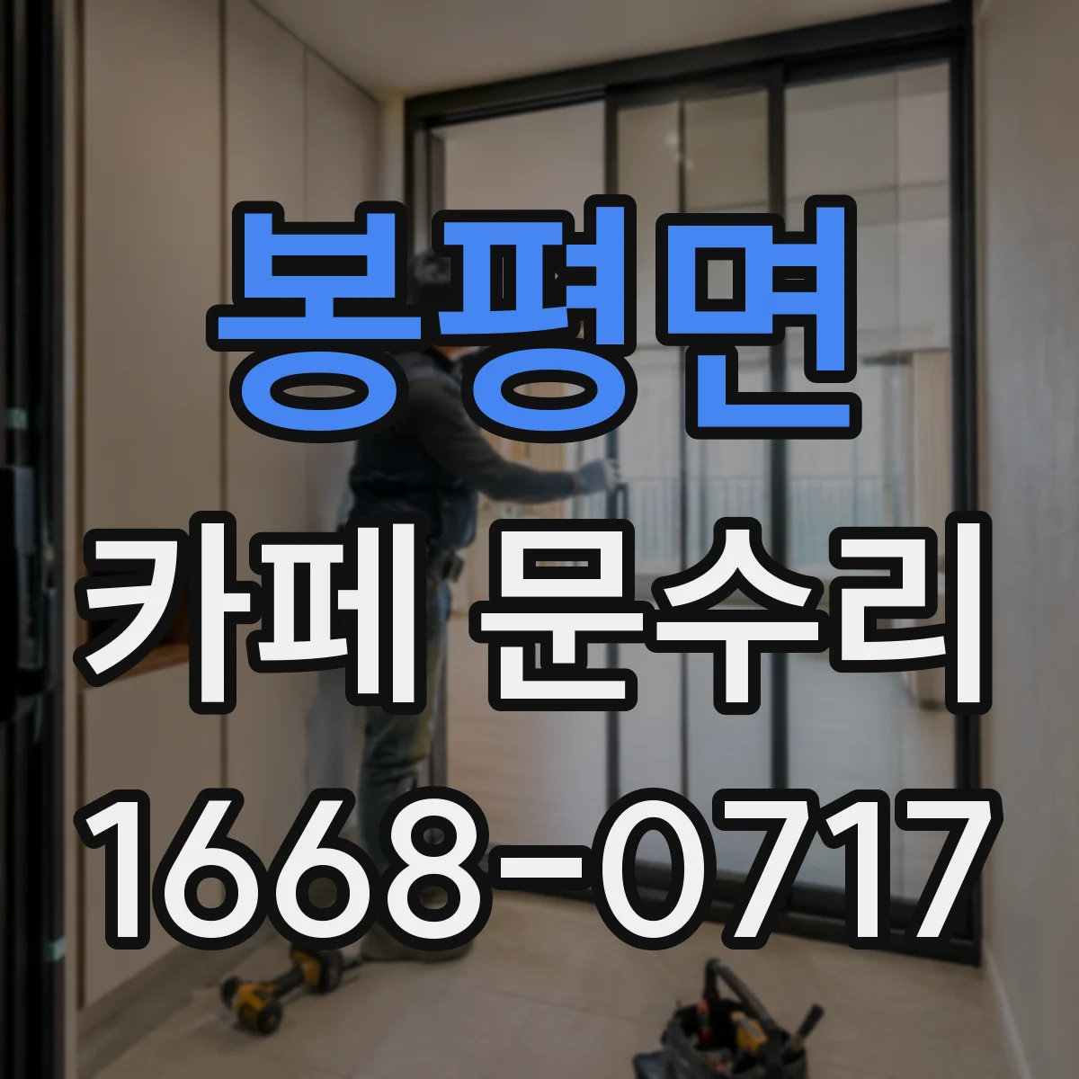 봉평면 카페 문수리