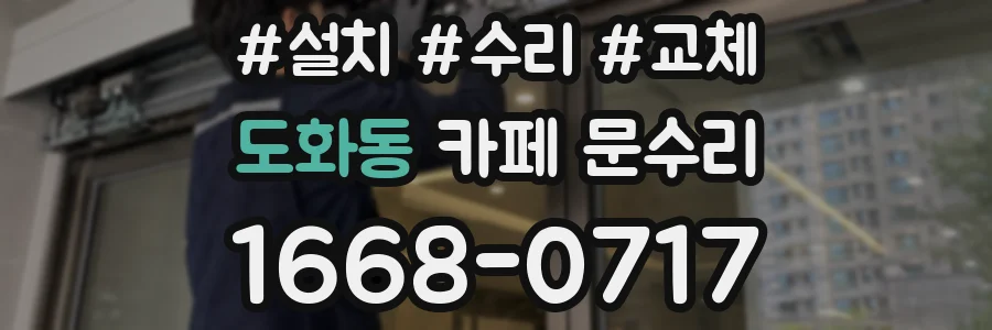 도화동 카페 문수리