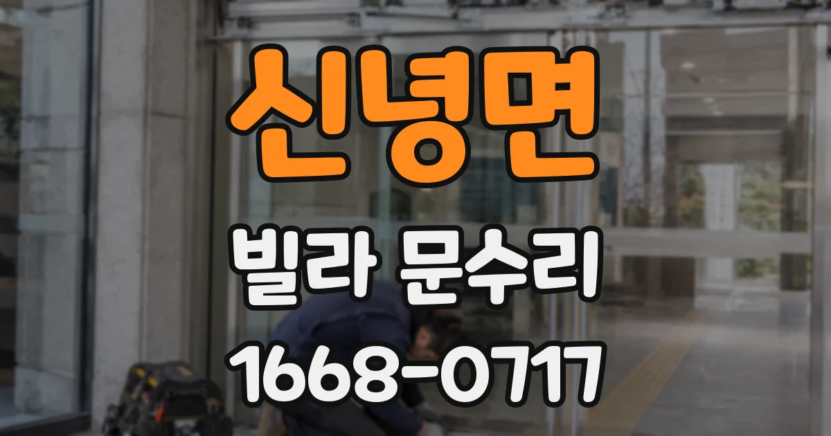 신녕면 빌라 문수리