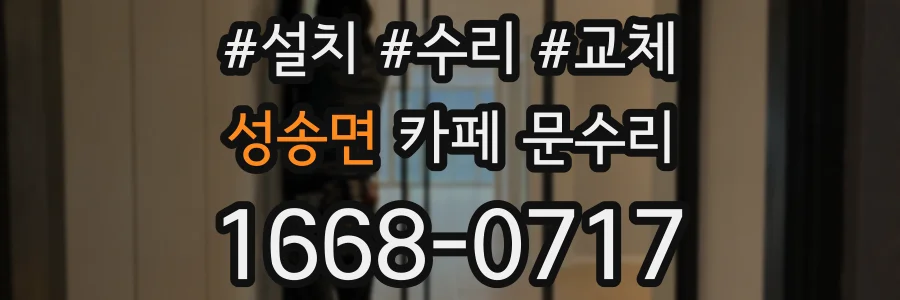 성송면 카페 문수리