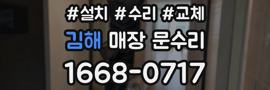김해 매장 문수리