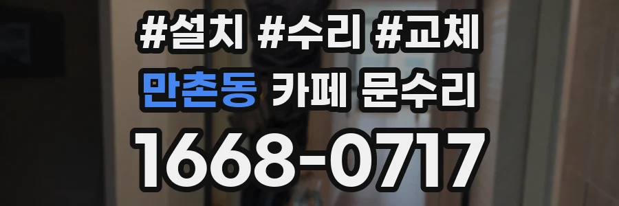 만촌동 카페 문수리