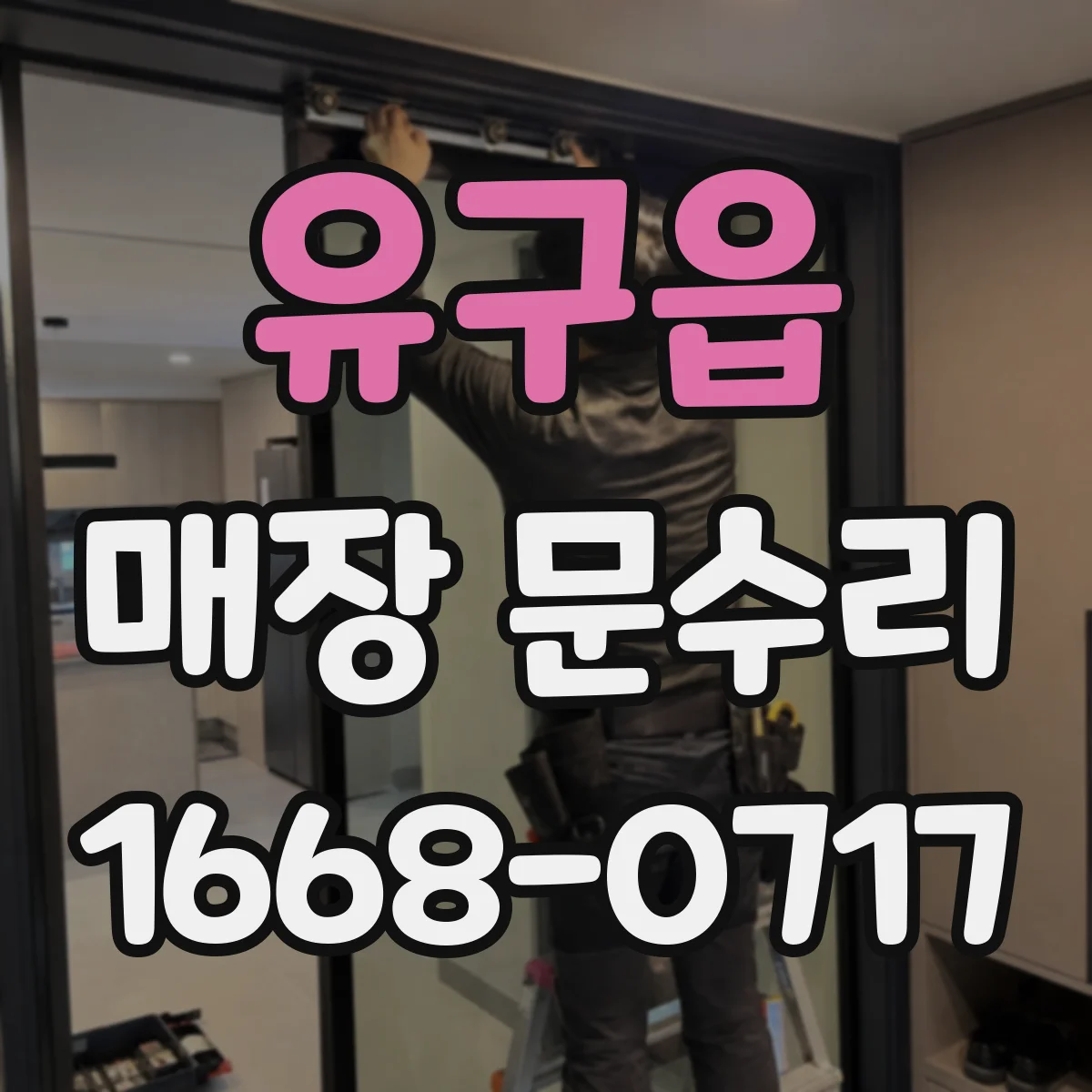 유구읍 매장 문수리
