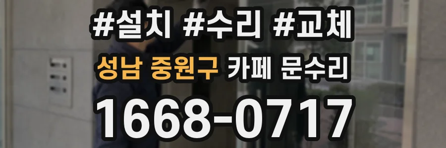 성남 중원구 카페 문수리