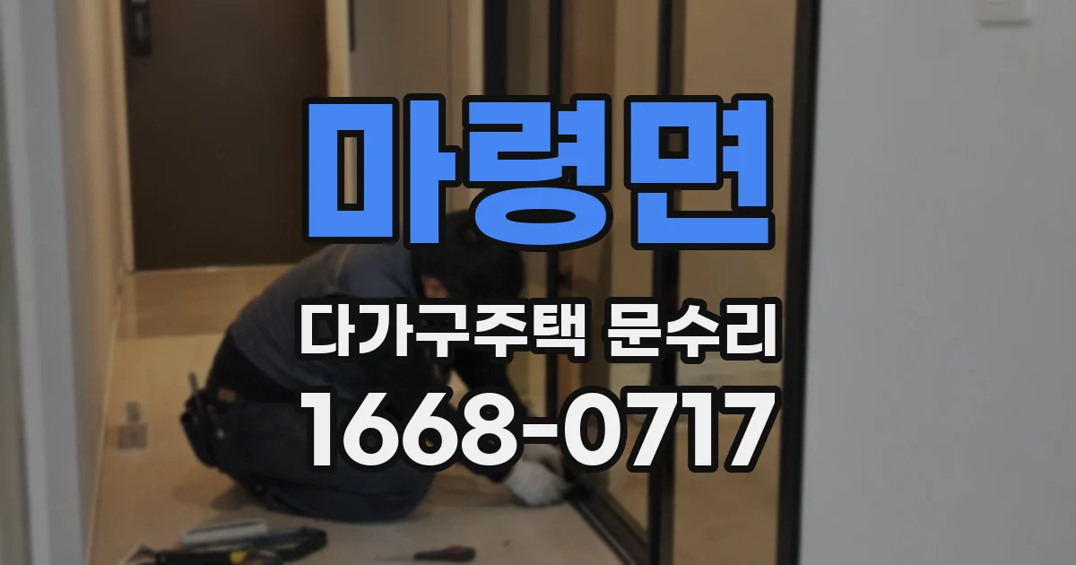 마령면 다가구주택 문수리
