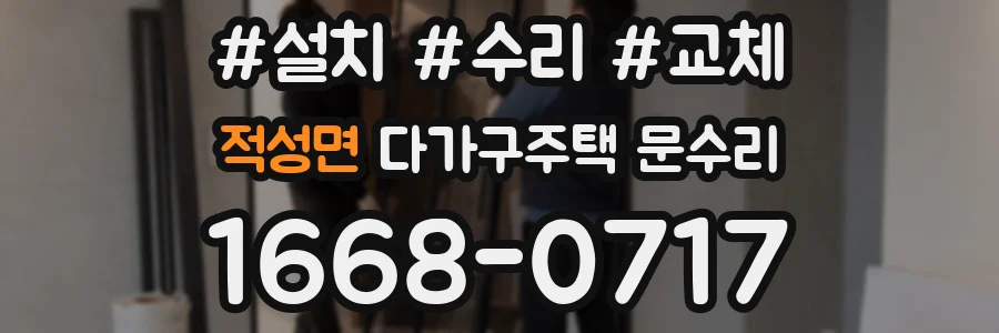 적성면 다가구주택 문수리