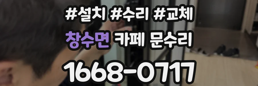 창수면 카페 문수리