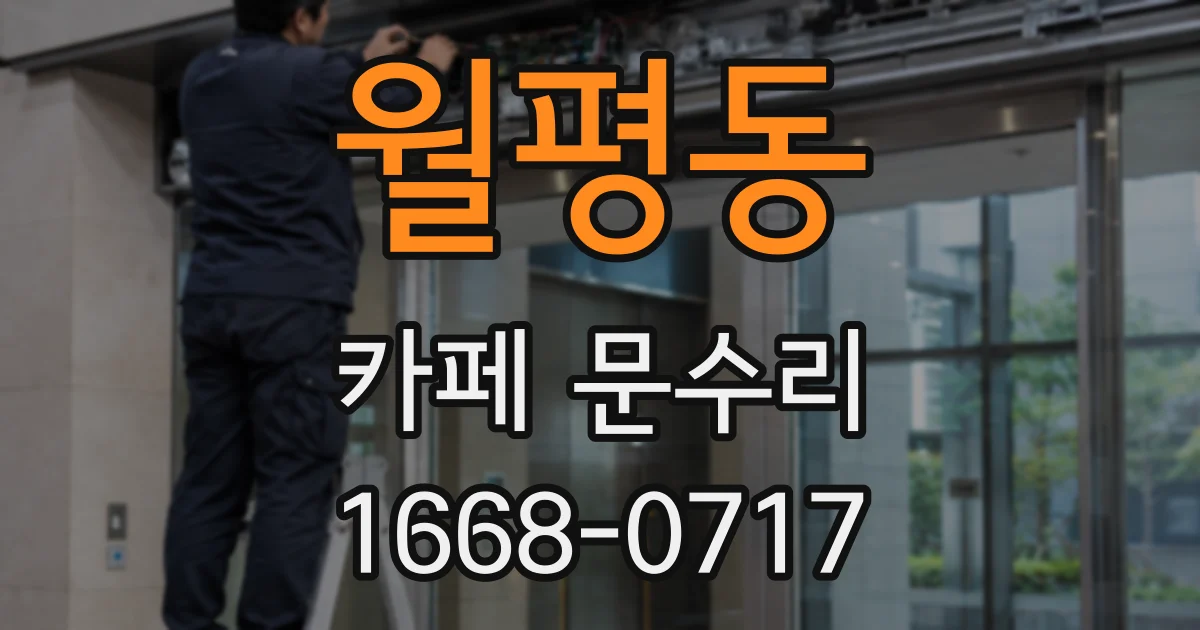 월평동 카페 문수리