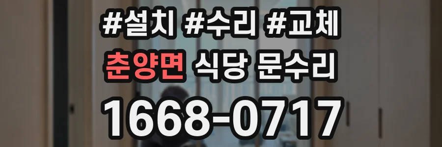 춘양면 식당 문수리