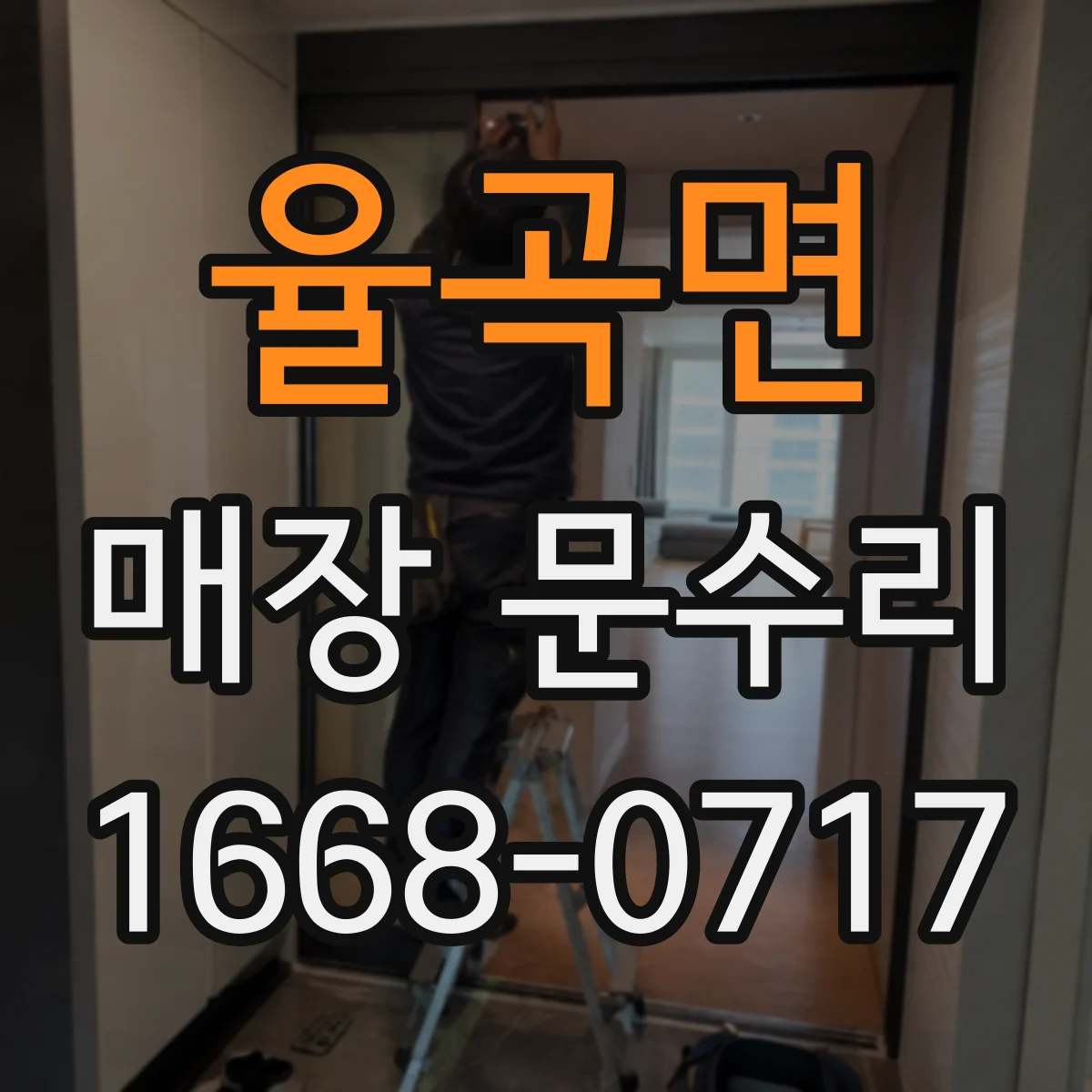 율곡면 매장 문수리