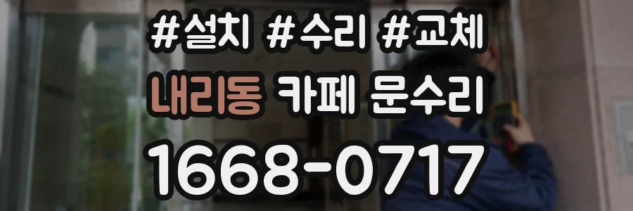 내리동 카페 문수리