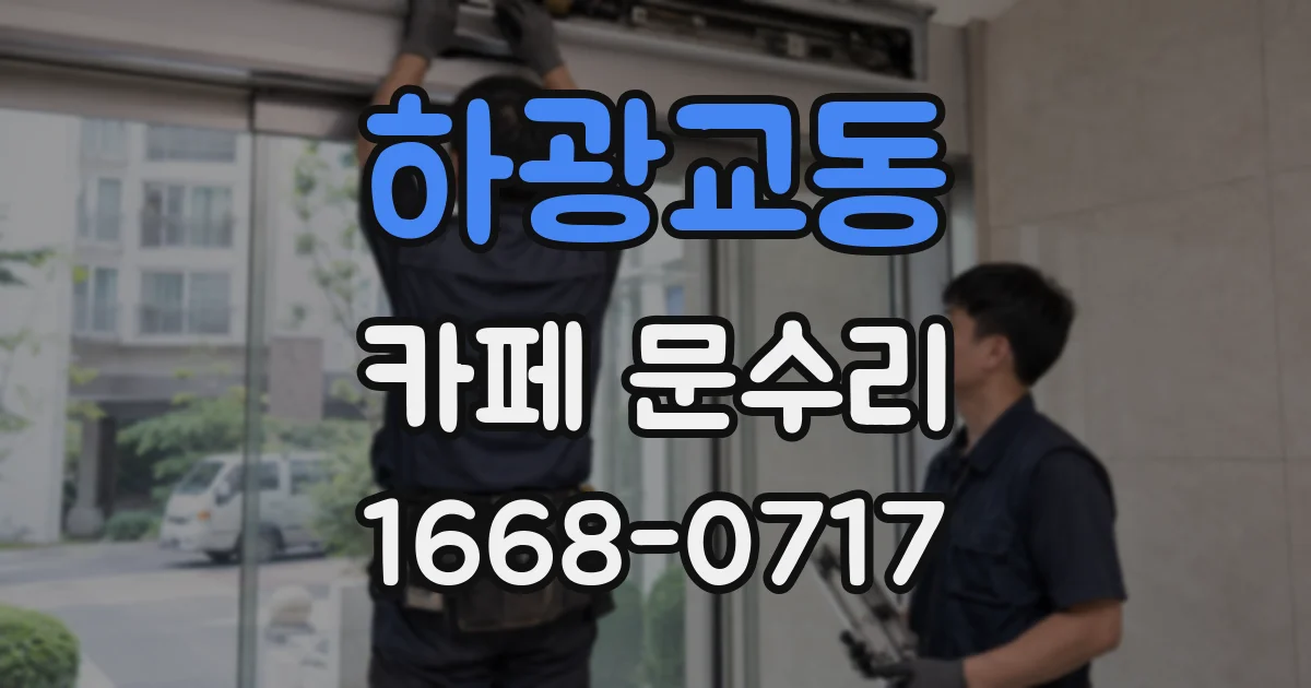 하광교동 카페 문수리