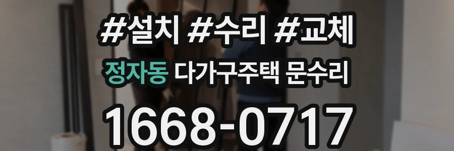 정자동 다가구주택 문수리