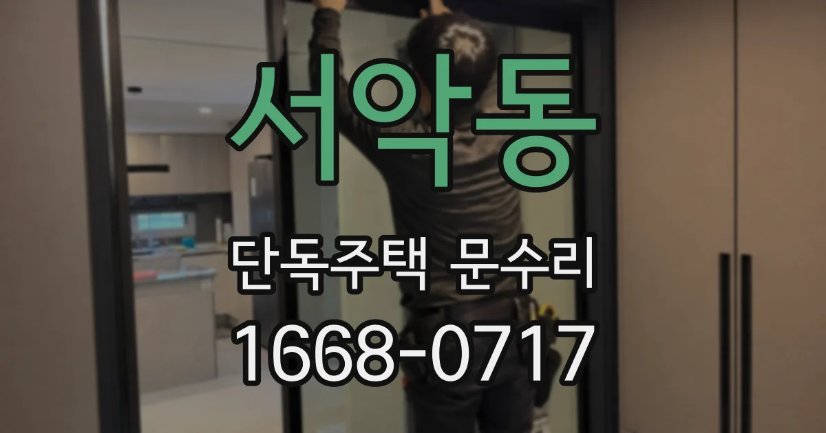 서악동 단독주택 문수리