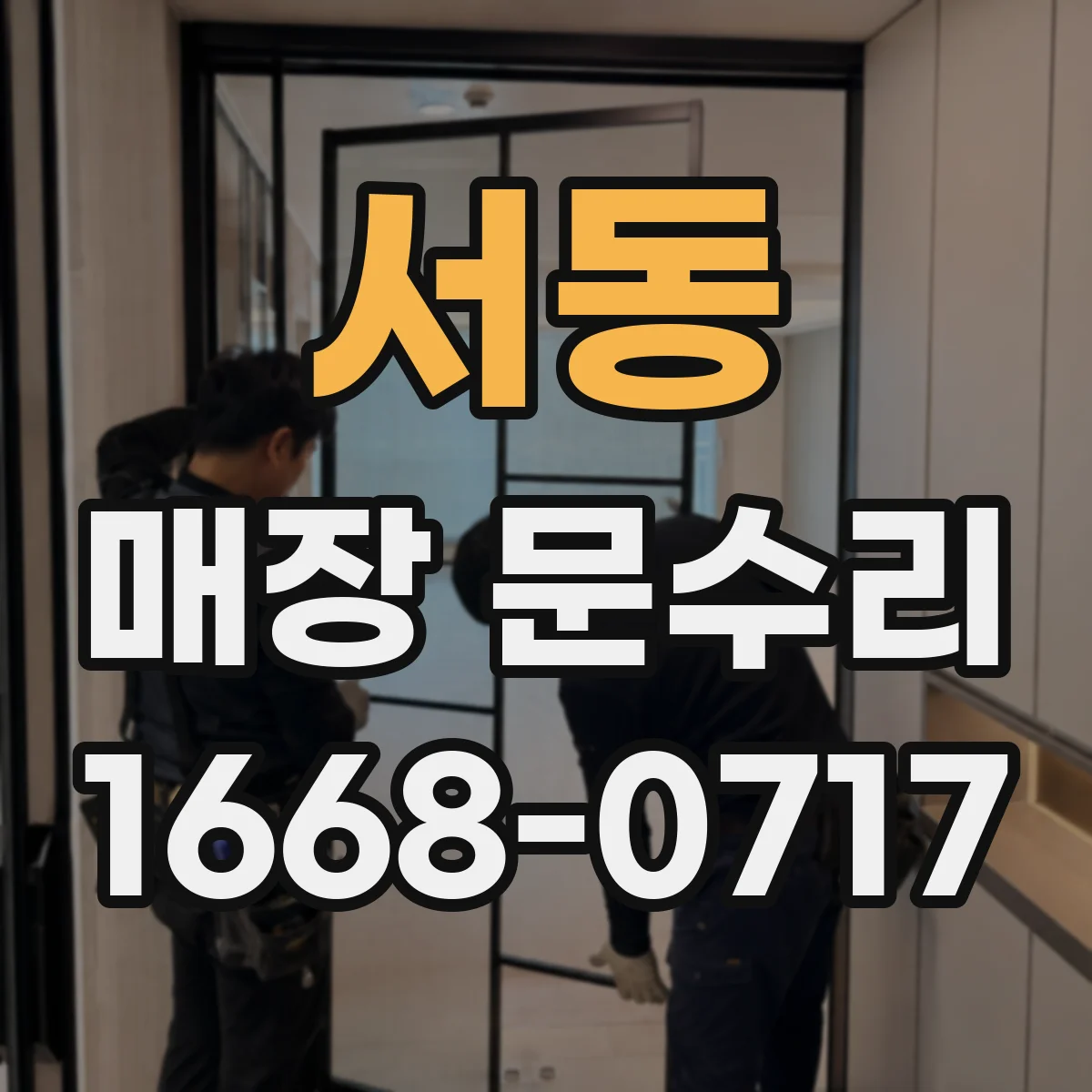 서동 매장 문수리