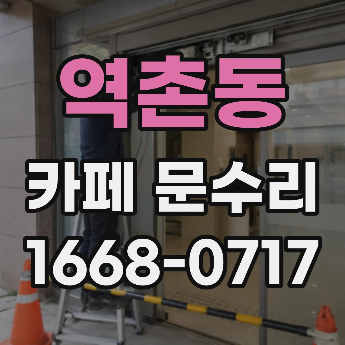 역촌동 카페 문수리