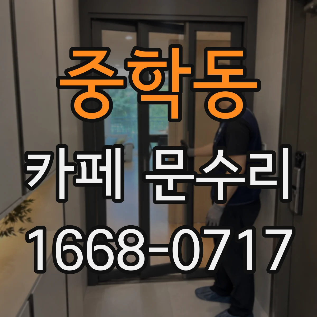 중학동 카페 문수리
