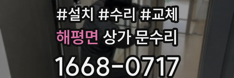 해평면 상가 문수리