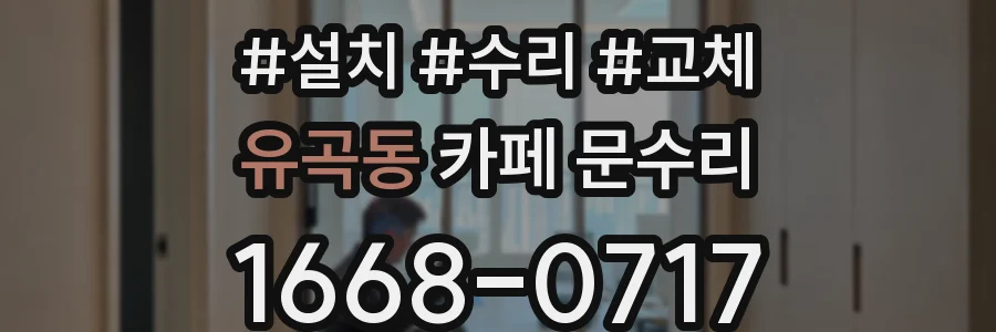 유곡동 카페 문수리