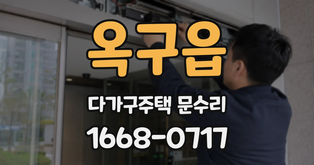 옥구읍 다가구주택 문수리
