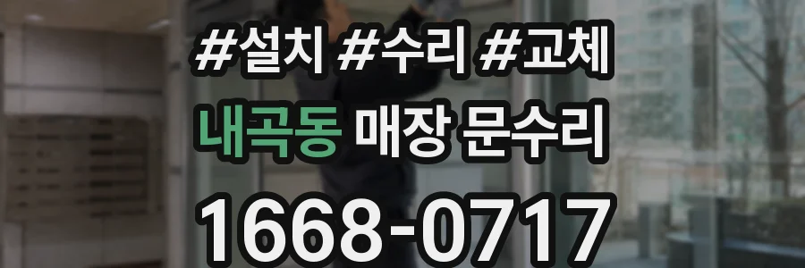 내곡동 매장 문수리