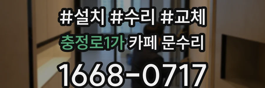 충정로1가 카페 문수리
